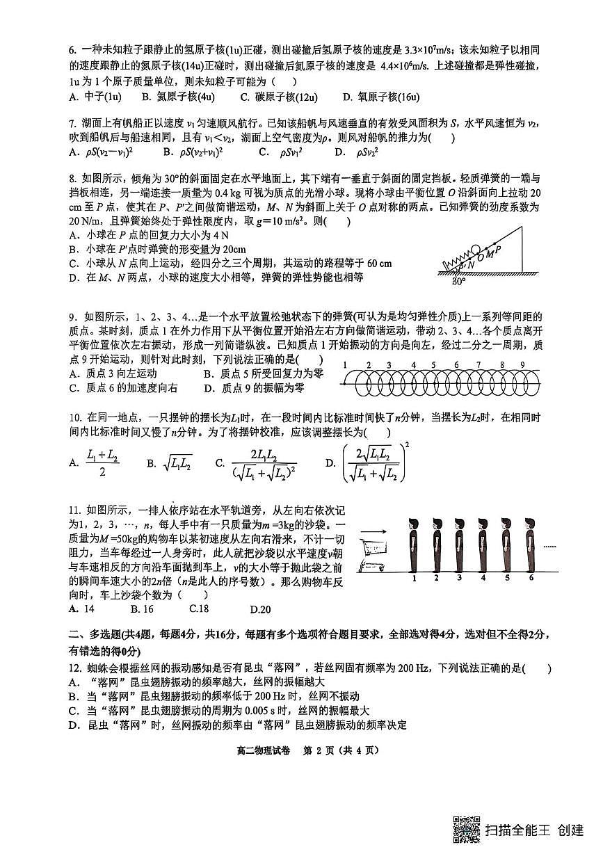 重庆市巴蜀中学教育集团2025-2026学年高二上学期10月月考物理试题第2页