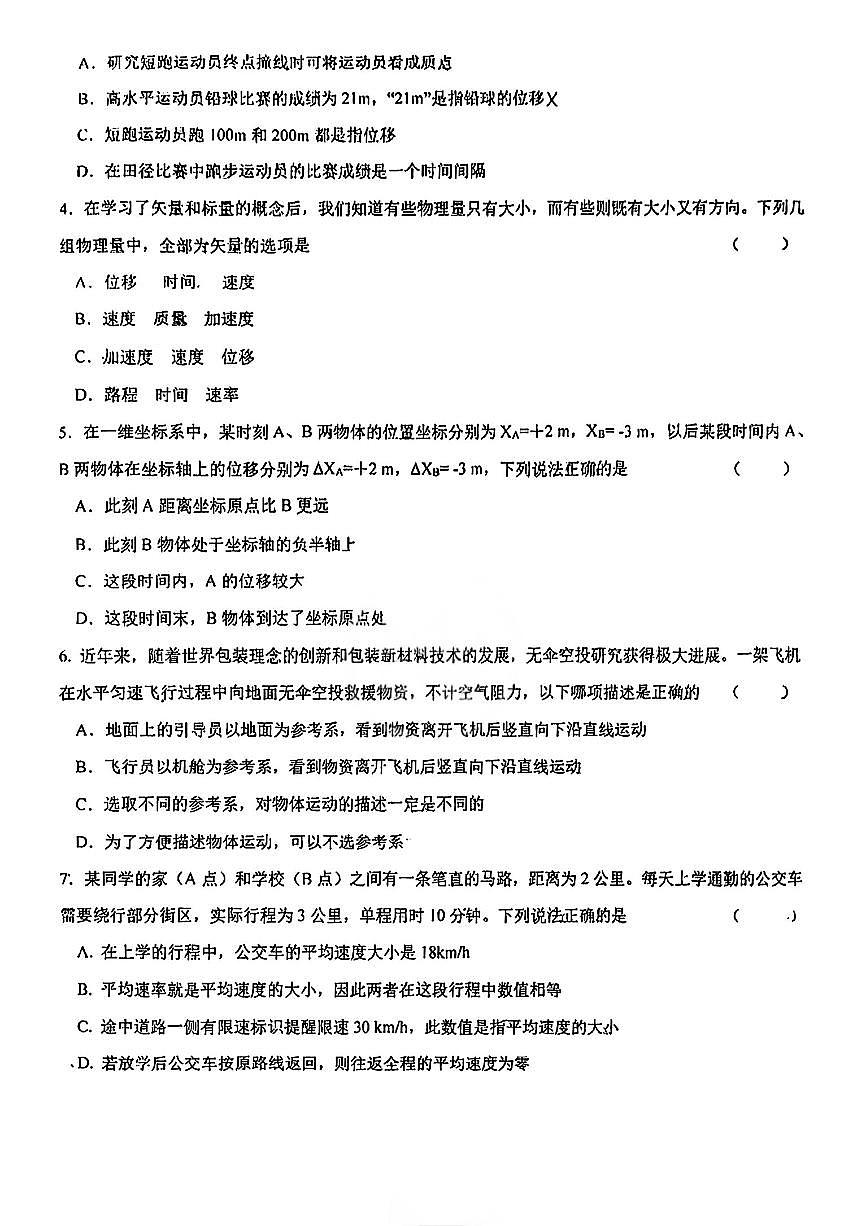 天津外国语大学附属滨海外国语学校2025-2026学年高一上学期第一次月考质量监测物理试卷第2页