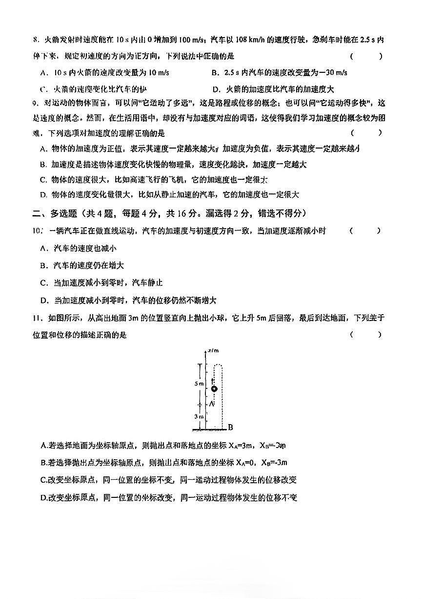 天津外国语大学附属滨海外国语学校2025-2026学年高一上学期第一次月考质量监测物理试卷第3页