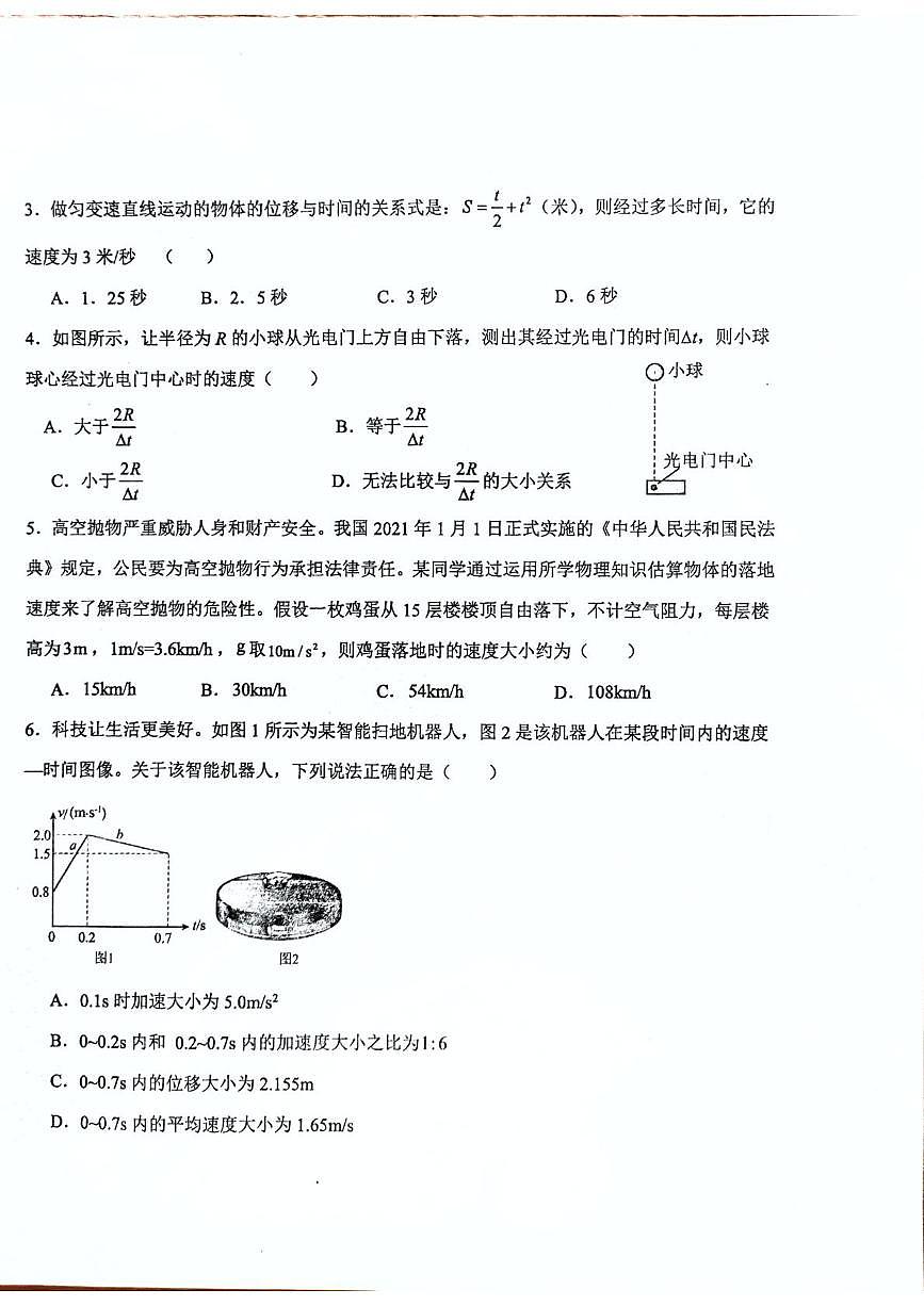 新疆生产建设兵团第三师图木舒克市第一中学2025-2026学年高一上学期10月月考物理试卷第2页