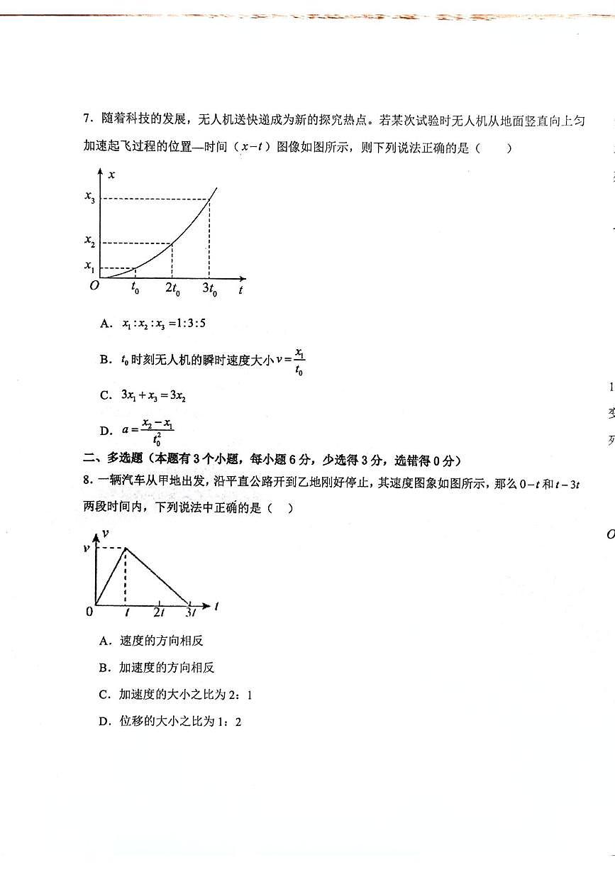 新疆生产建设兵团第三师图木舒克市第一中学2025-2026学年高一上学期10月月考物理试卷第3页