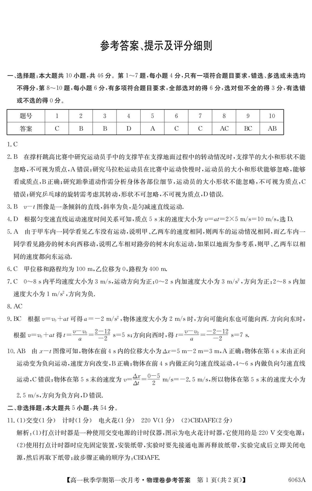 云南省玉溪市第三中学2025-2026学年高一上学期第一次月考物理试题 答案第1页