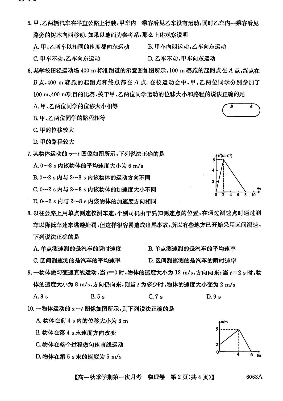 云南省玉溪市第三中学2025-2026学年高一上学期第一次月考物理试题 试卷第2页