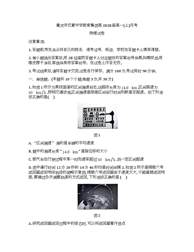 重庆市巴蜀中学校2025-2026学年高一上学期10月月考物理试题第1页