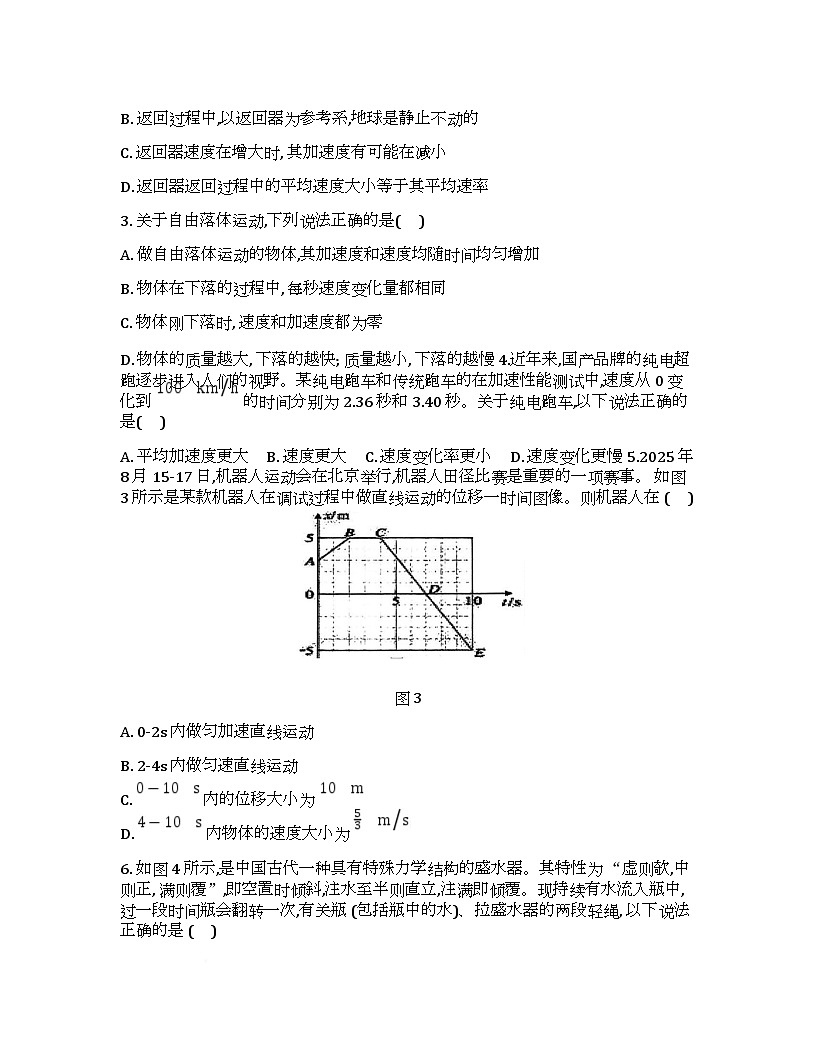 重庆市巴蜀中学校2025-2026学年高一上学期10月月考物理试题第2页