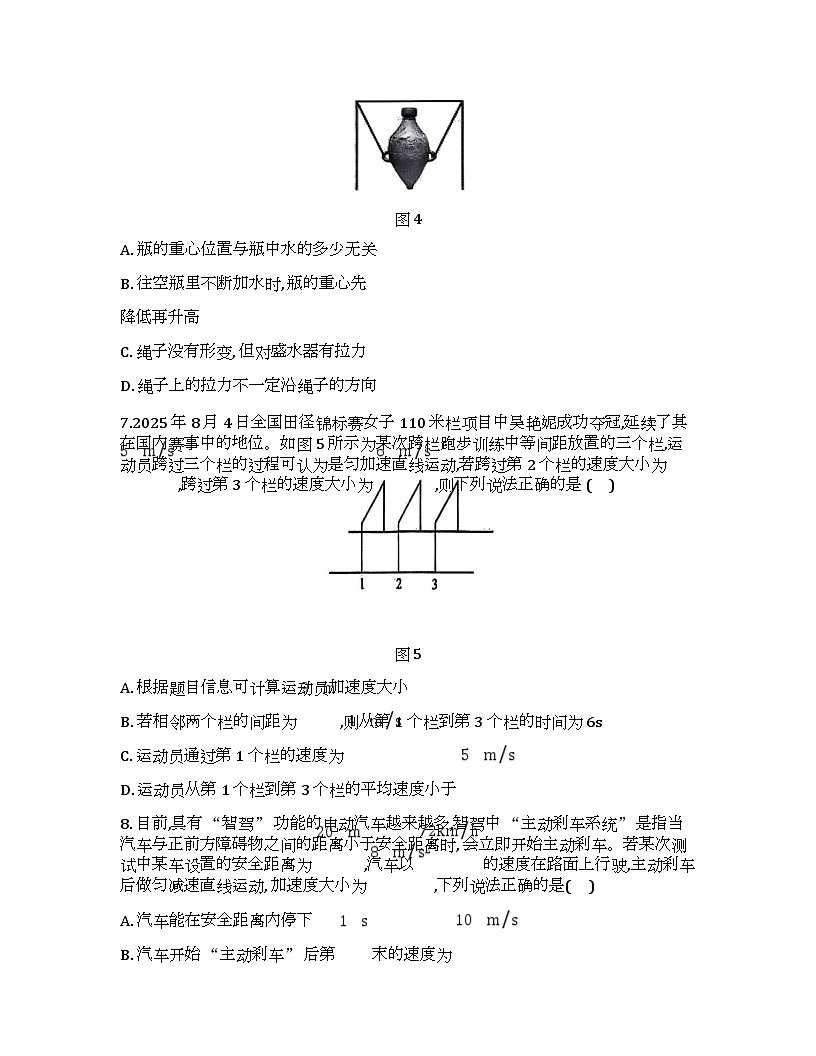 重庆市巴蜀中学校2025-2026学年高一上学期10月月考物理试题第3页