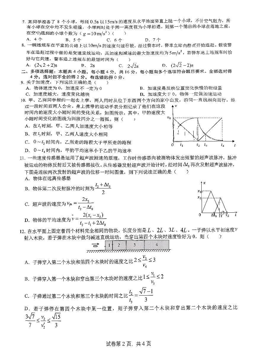 重庆市第一中学2025-2026学年高一上学期第一次月考物理试题第2页