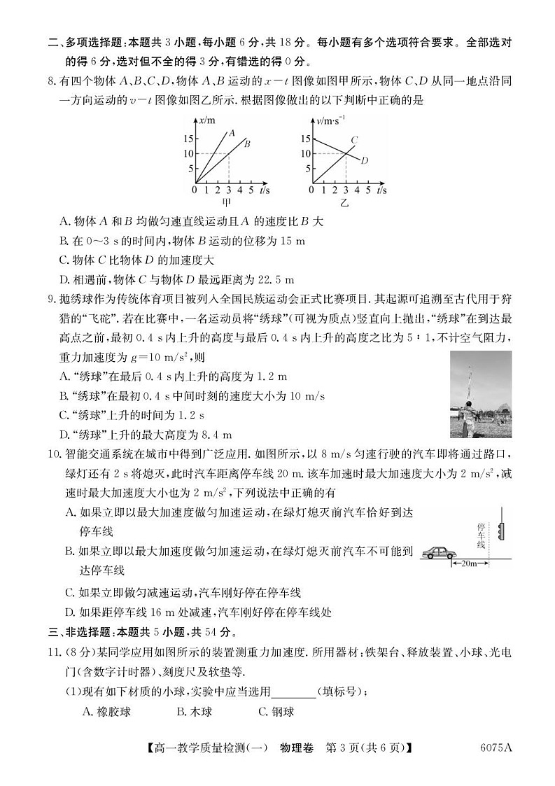 广东省八校联考2025-2026学年高一上学期10月考试物理试卷第3页