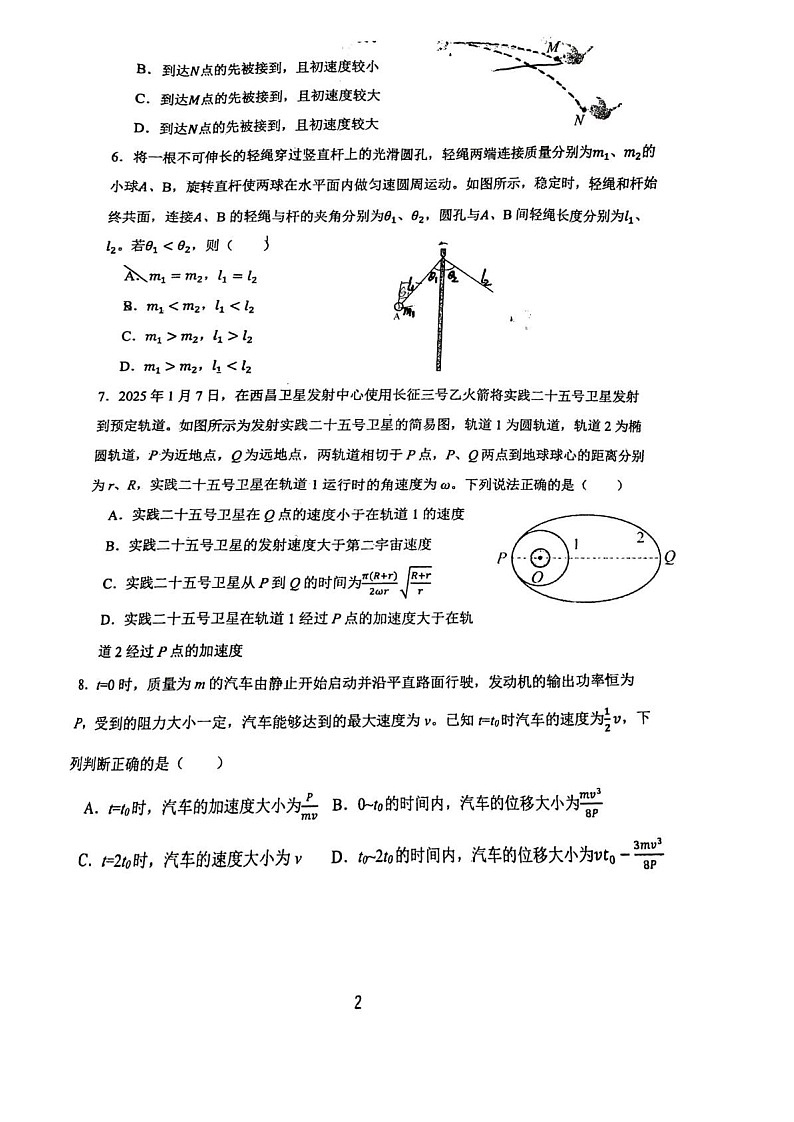 山东师范大学附属中学2025-2026学年高三上学期10月考试物理试卷第2页