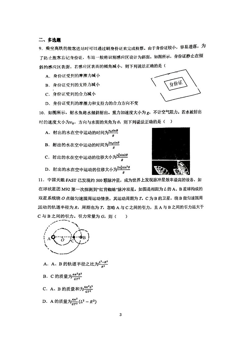 山东师范大学附属中学2025-2026学年高三上学期10月考试物理试卷第3页