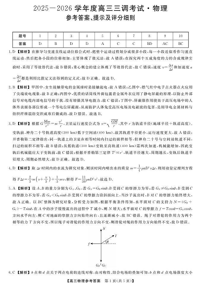 物理答案第1页