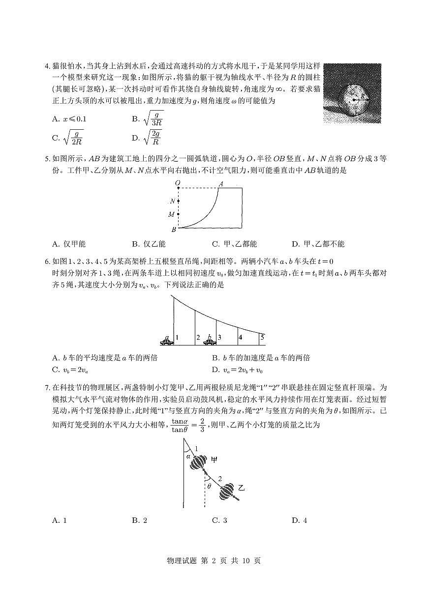 （学生版）河北衡水中学2025-2026学年高三上学期检测二物理第2页