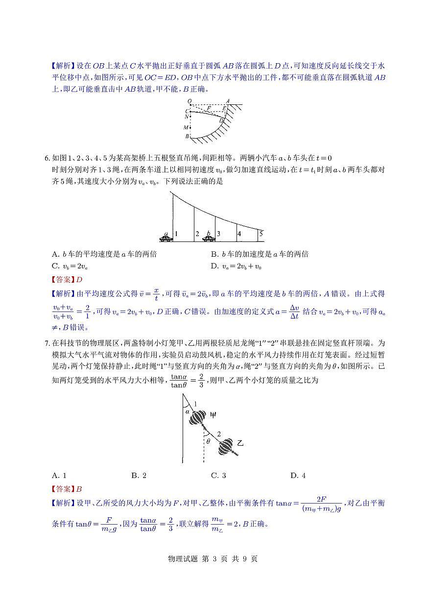 （教师版）河北衡水中学2025-2026学年高三上学期检测二物理第3页