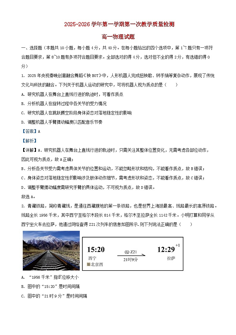 安徽省亳州市2025_2026学年高一物理上学期10月月考试题含解析第1页