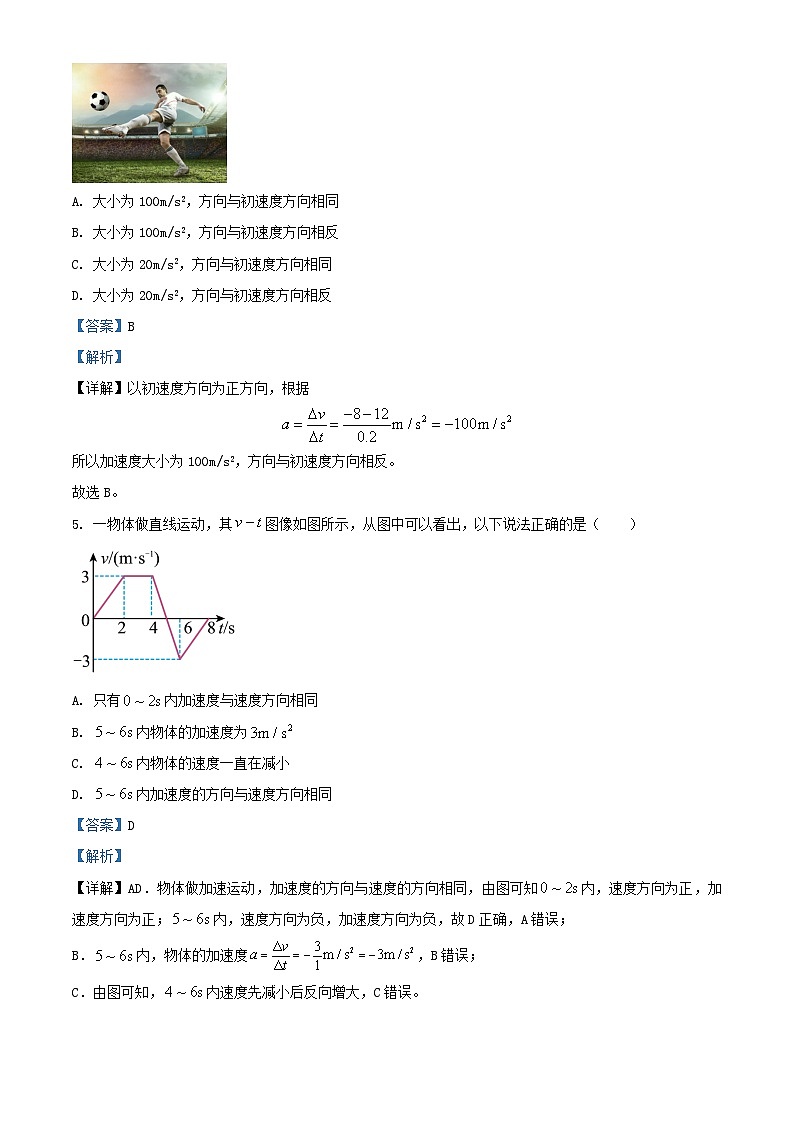 安徽省亳州市2025_2026学年高一物理上学期10月月考试题含解析第3页