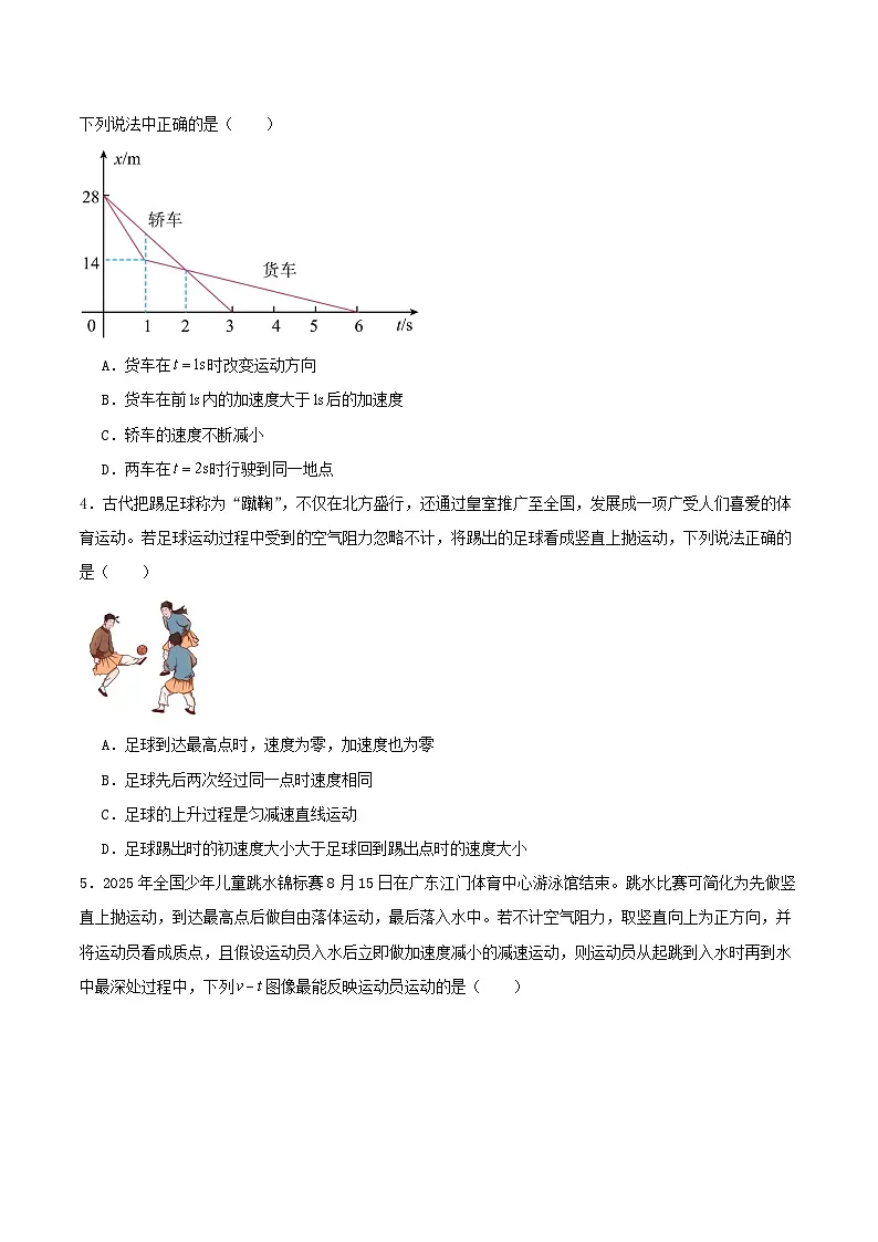 黑龙江省2025_2026学年高一物理上学期10月月考试题第2页