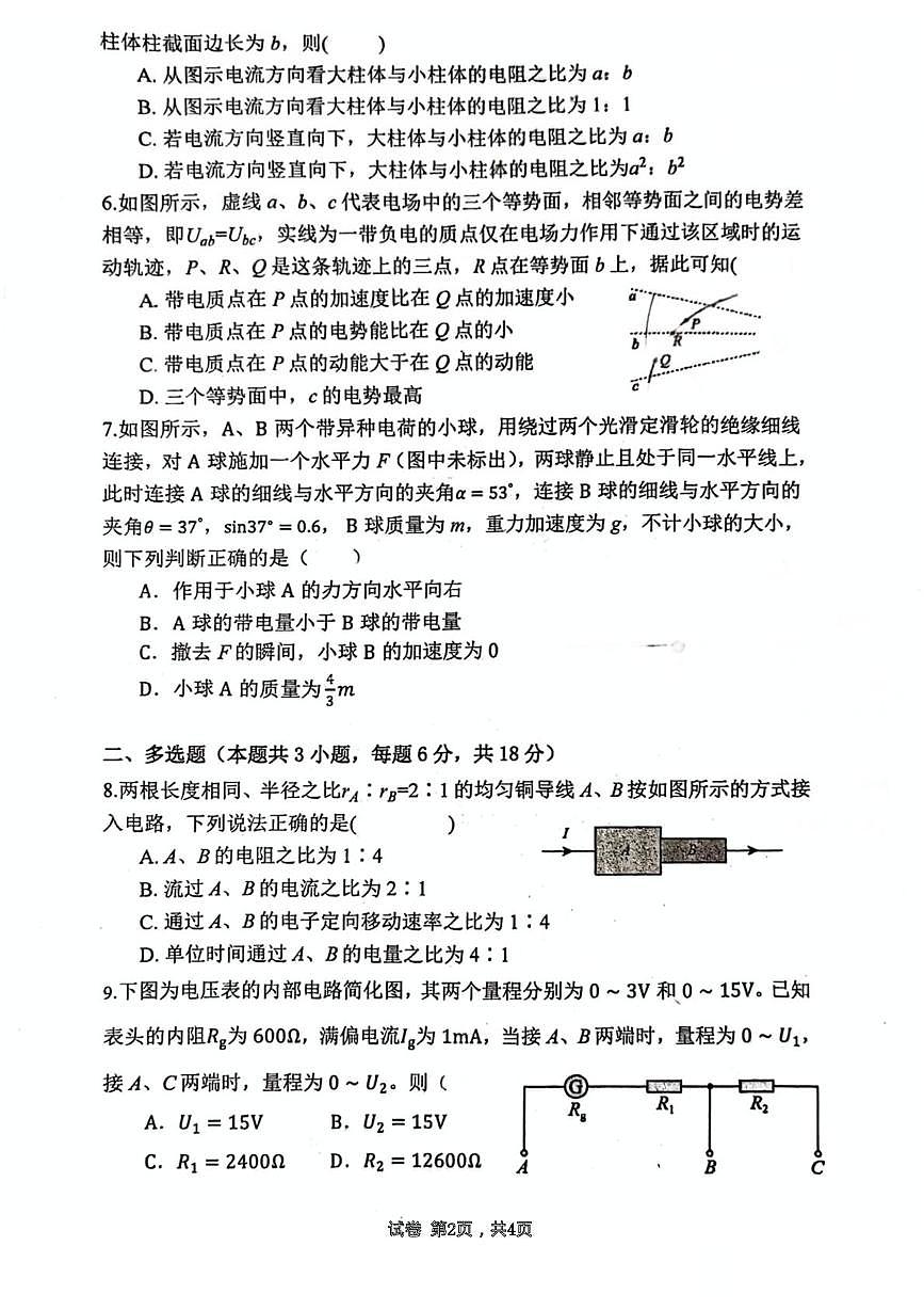 广东江门一中2025-2026学年高二上学期10月第一阶段考试物理试卷+答案第2页