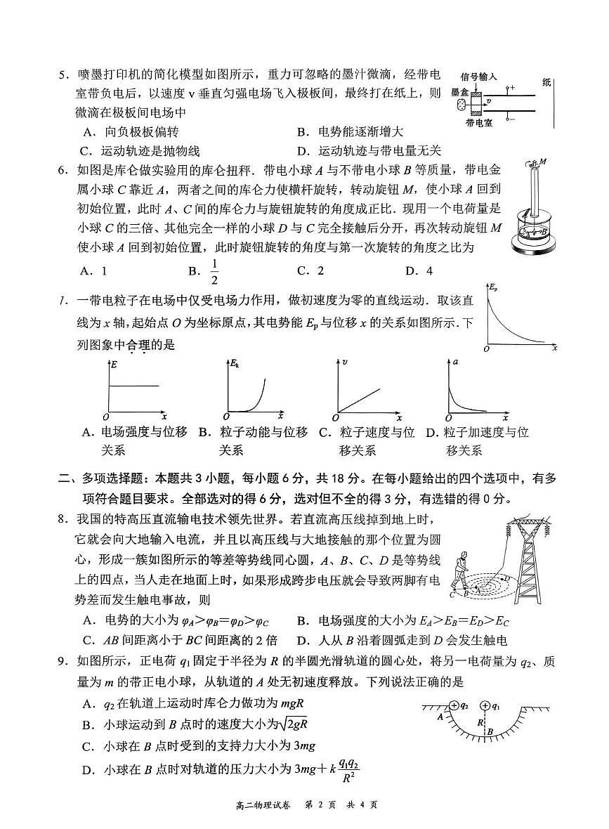 深圳市多校联考2025-2026学年高二上学期10月月考物理试卷第2页