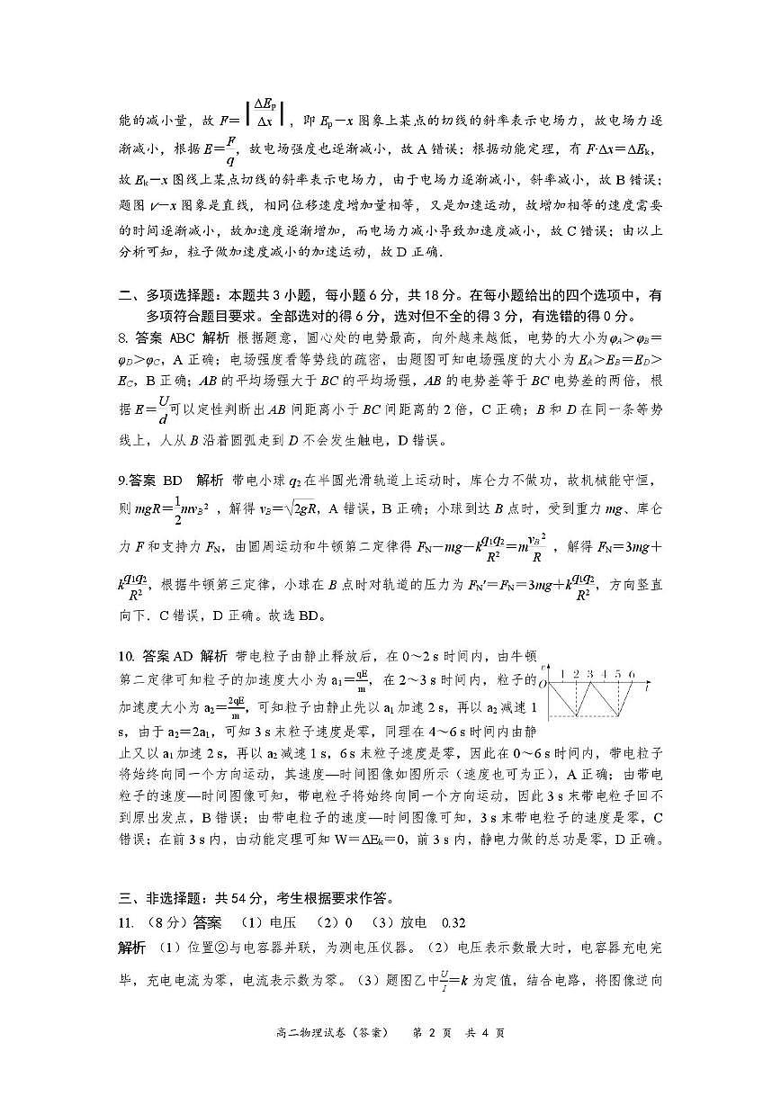 深圳市多校联考2025-2026学年高二上学期10月月考物理答案第2页