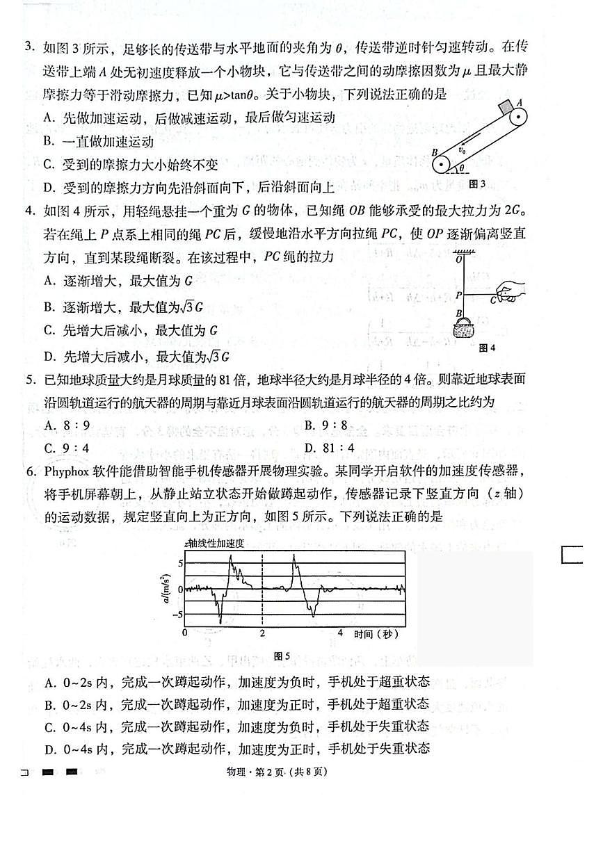 贵阳第一中学2026届高考适应性月考卷（二）物理第2页