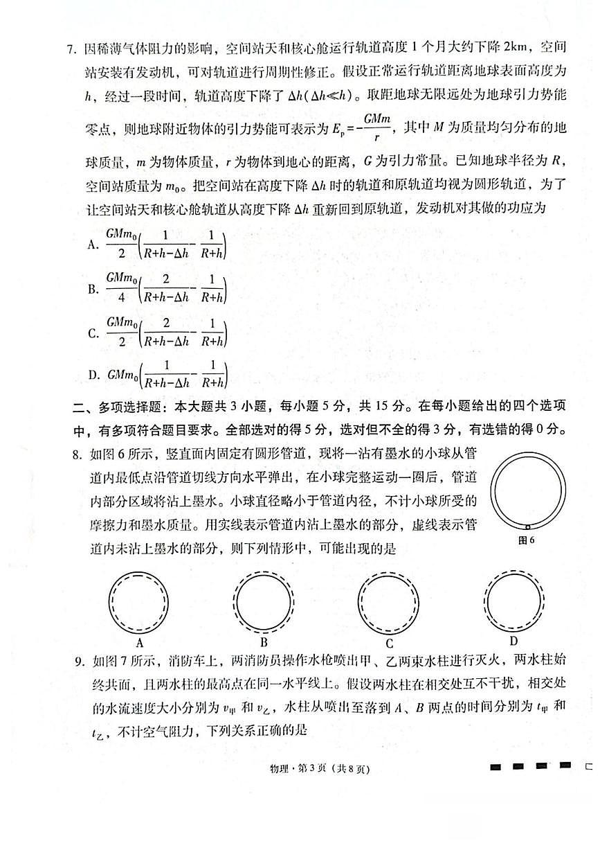 贵阳第一中学2026届高考适应性月考卷（二）物理第3页