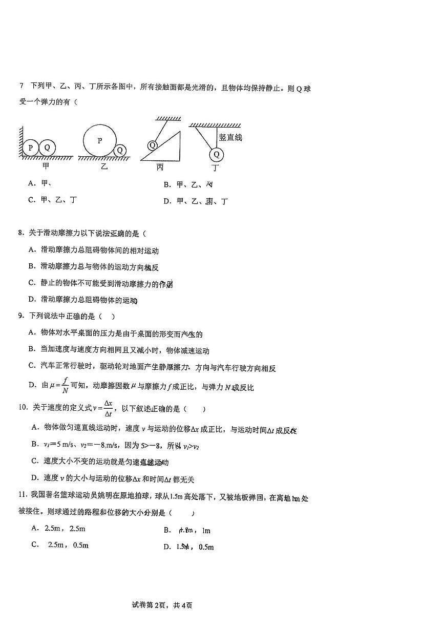 江苏省扬州市广陵区红桥高级中学2025-2026学年高一上学期10月月考物理试题第2页