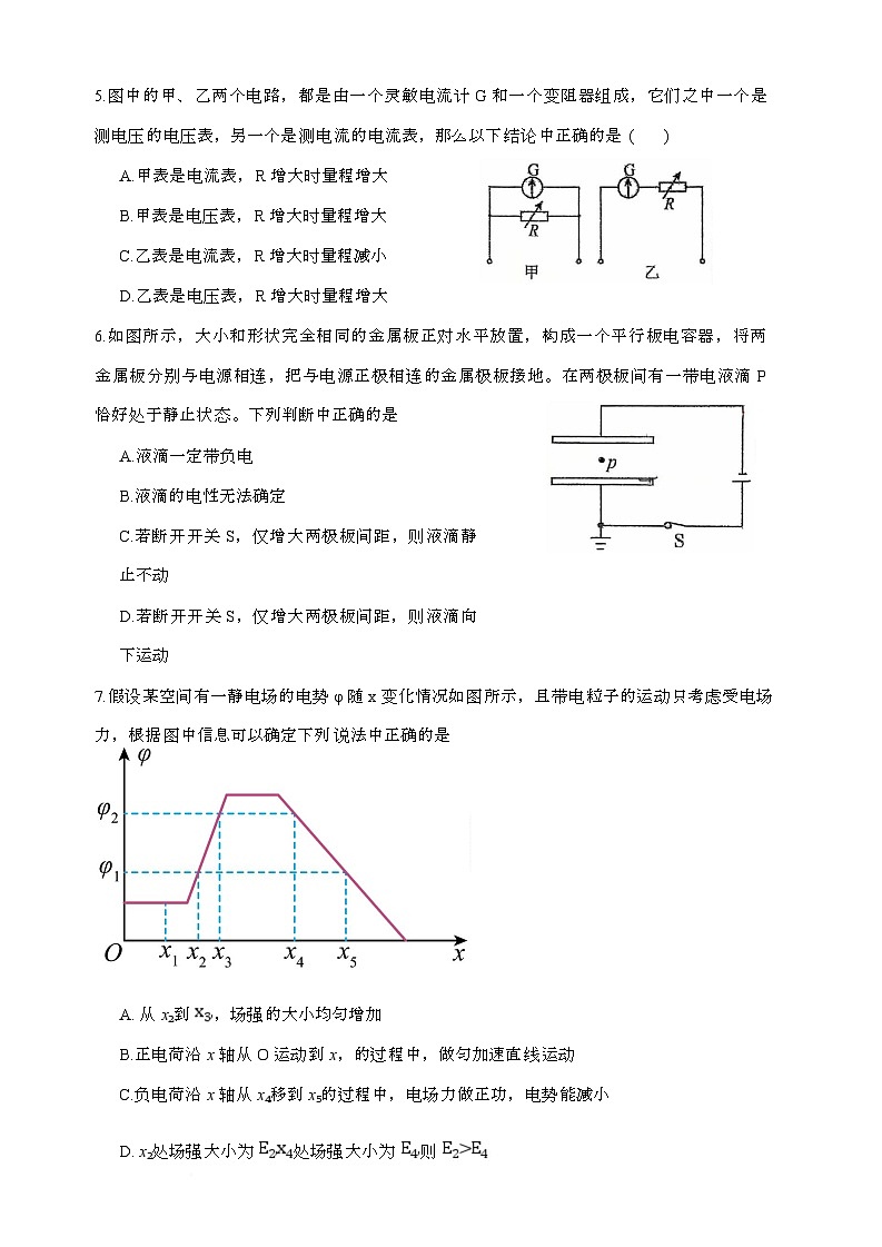 实验高二物理10月第2页