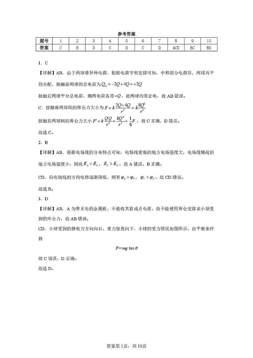 物理月考答案第1页