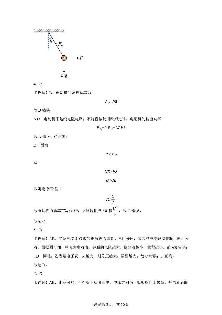 物理月考答案第2页