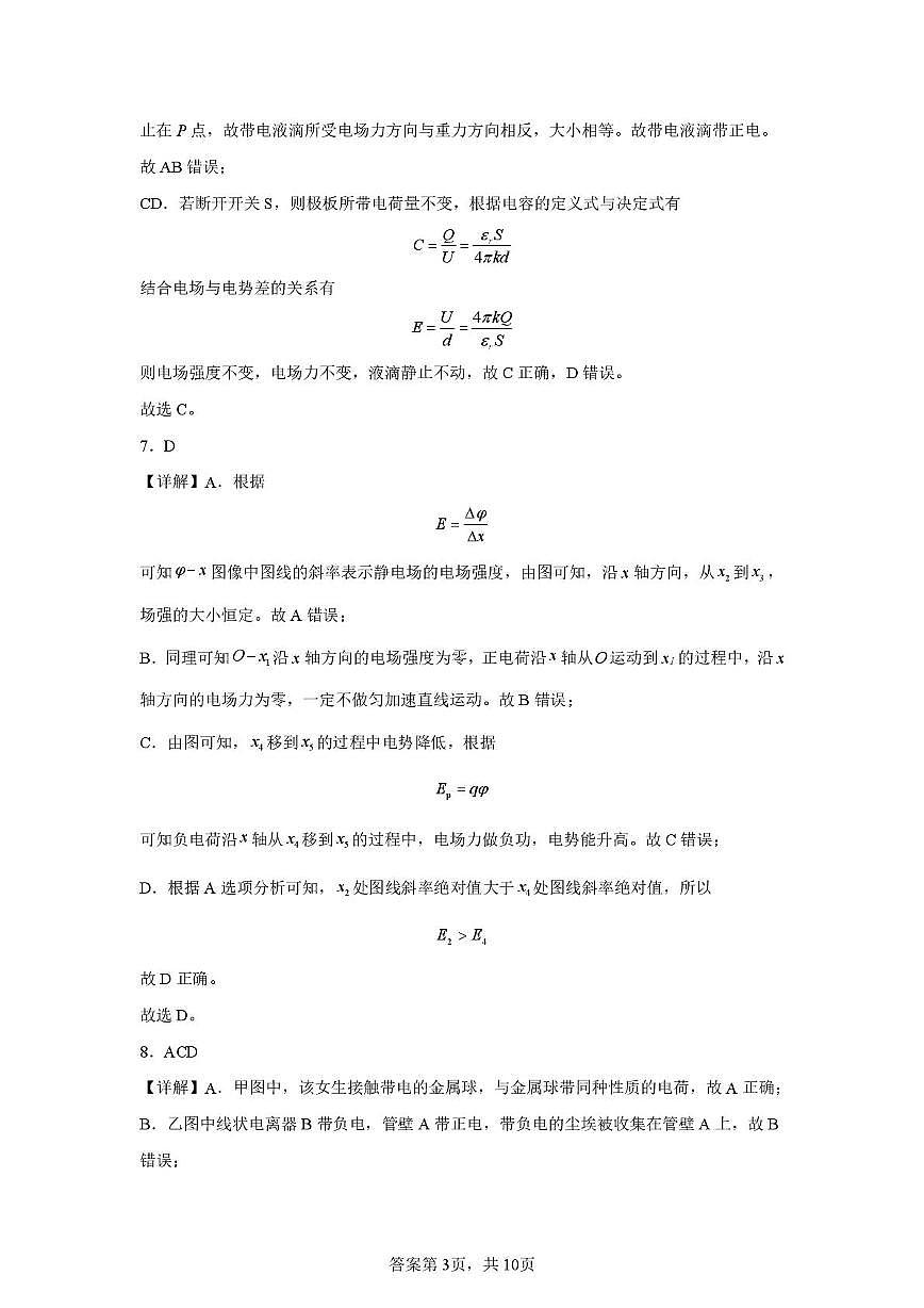 物理月考答案第3页