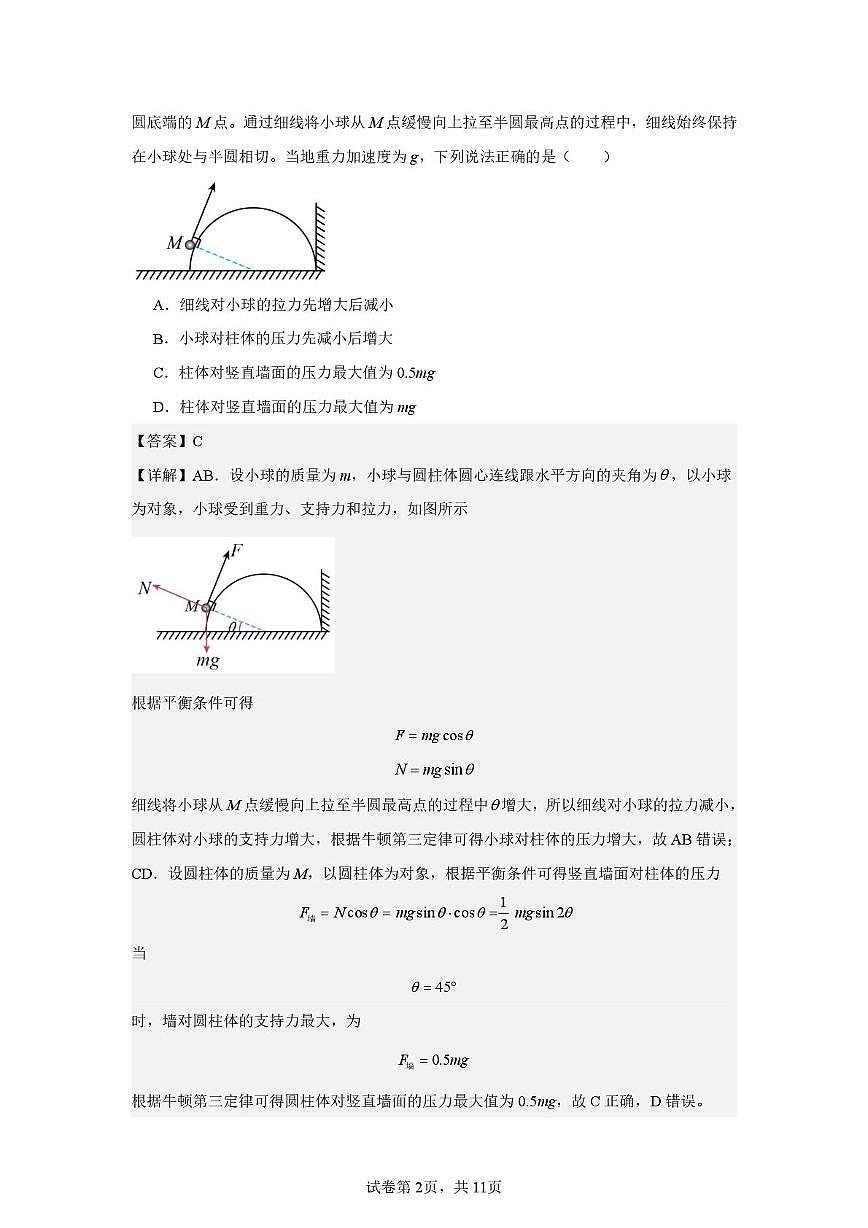 天津市河西区北师大天津附属中学2025-2026学年高三上学期第一次月考物理试卷 天津市河西区北师大天津附属中学2025-2026学年高三上学期第一次月考物理答案第2页