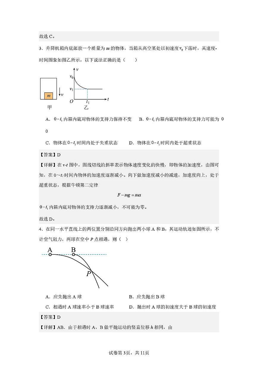 天津市河西区北师大天津附属中学2025-2026学年高三上学期第一次月考物理试卷 天津市河西区北师大天津附属中学2025-2026学年高三上学期第一次月考物理答案第3页