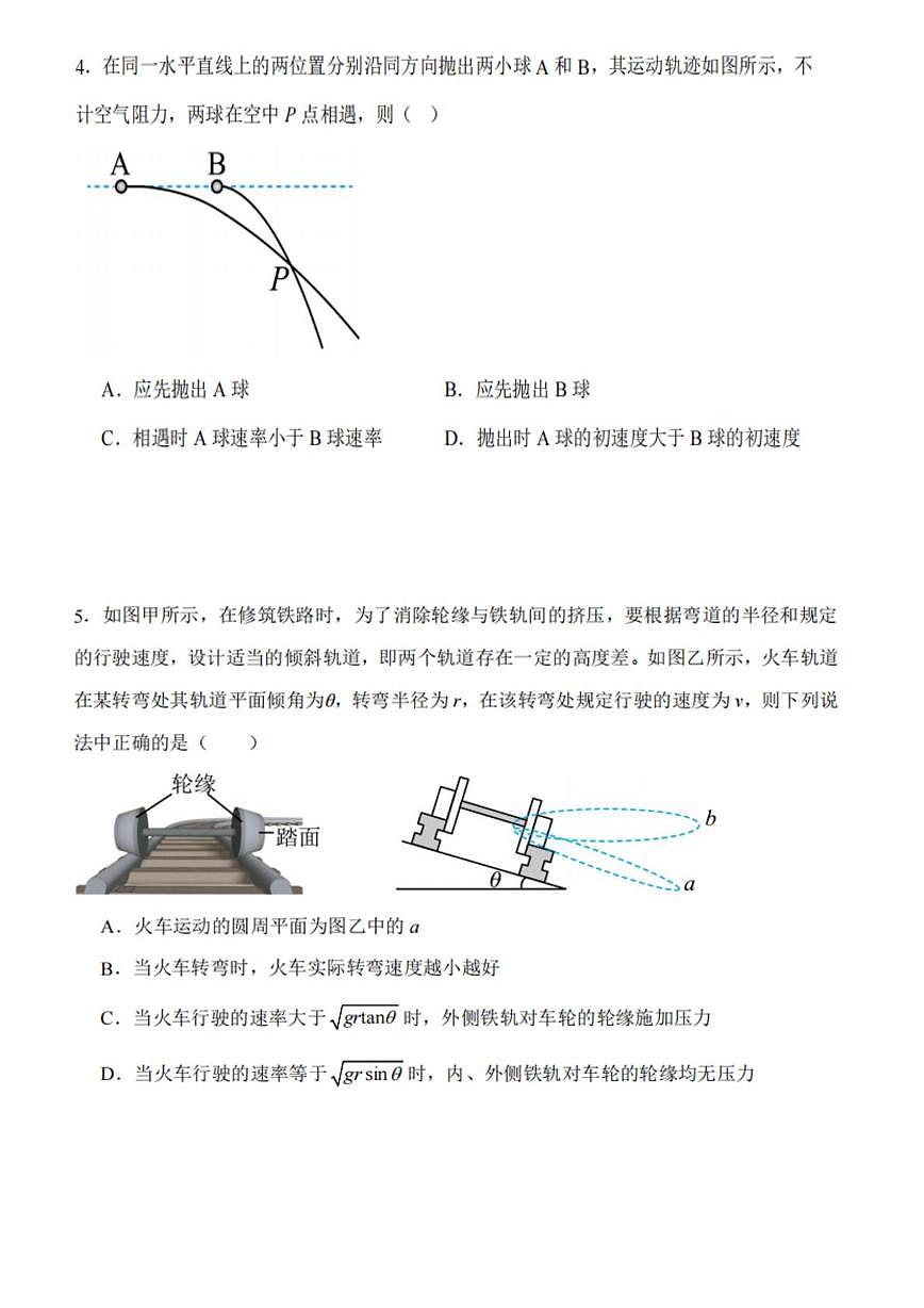 天津市河西区北师大天津附属中学2025-2026学年高三上学期第一次月考物理试卷 天津市河西区北师大天津附属中学2025-2026学年高三上学期第一次月考物理试卷第2页