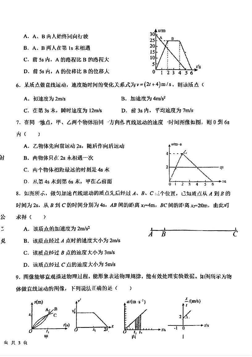 天津市第二新华中学2025-2026学年高一上学期10月月考物理试题第2页