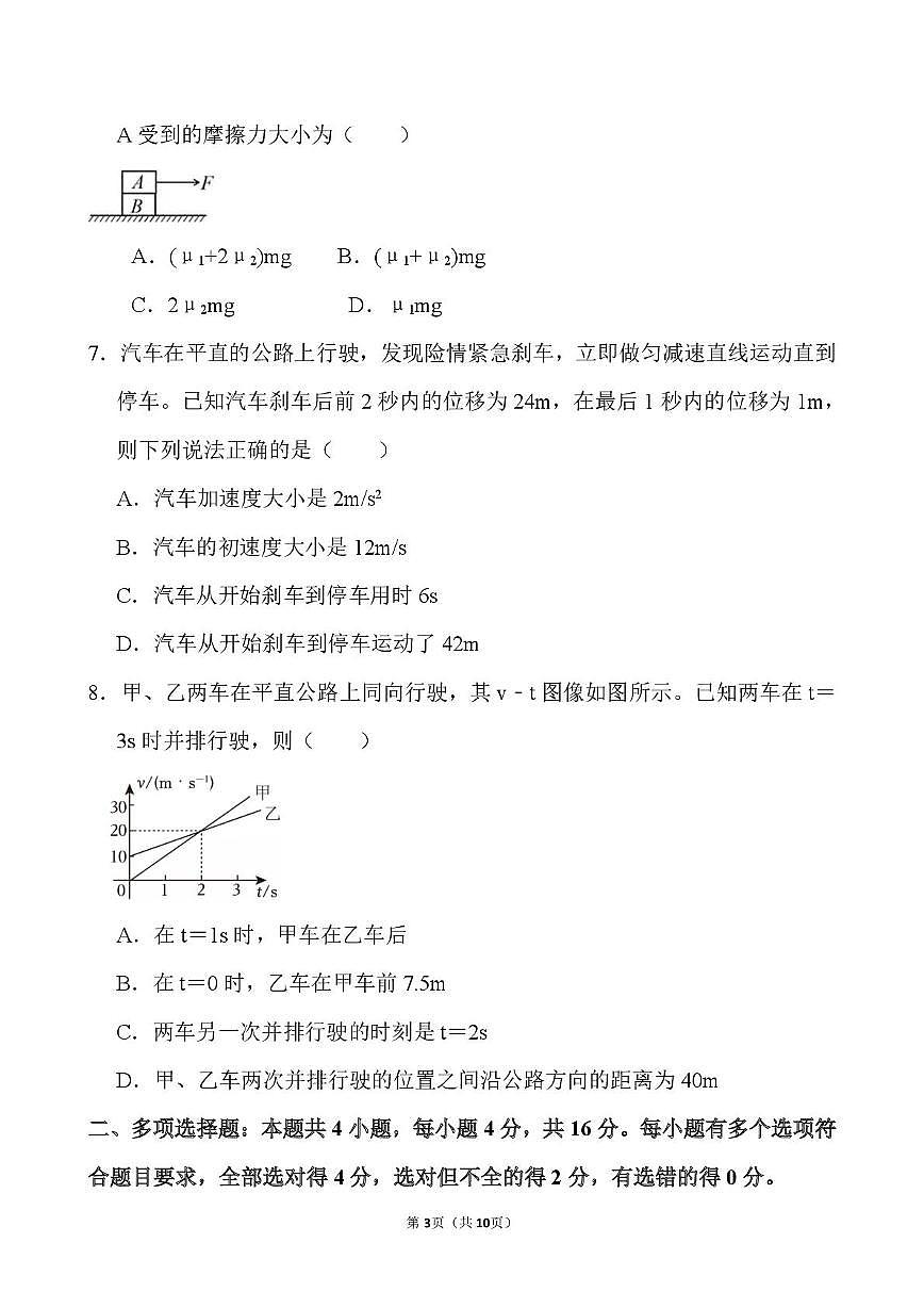 山东省泰安第二中学2025-2026学年高一上学期10月月考物理试题第3页