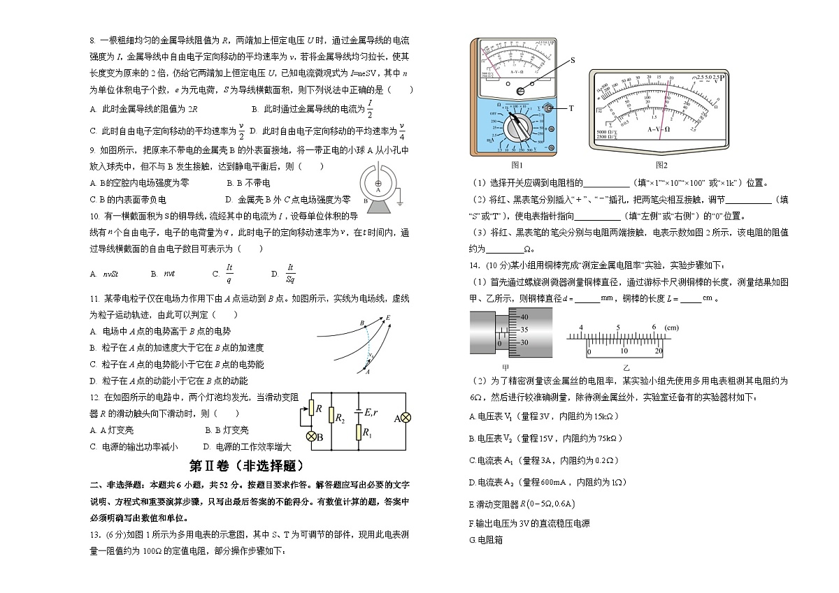湖南省衡阳市衡阳县第四中学2024-2025学年高二上学期10月月考物理试题第2页