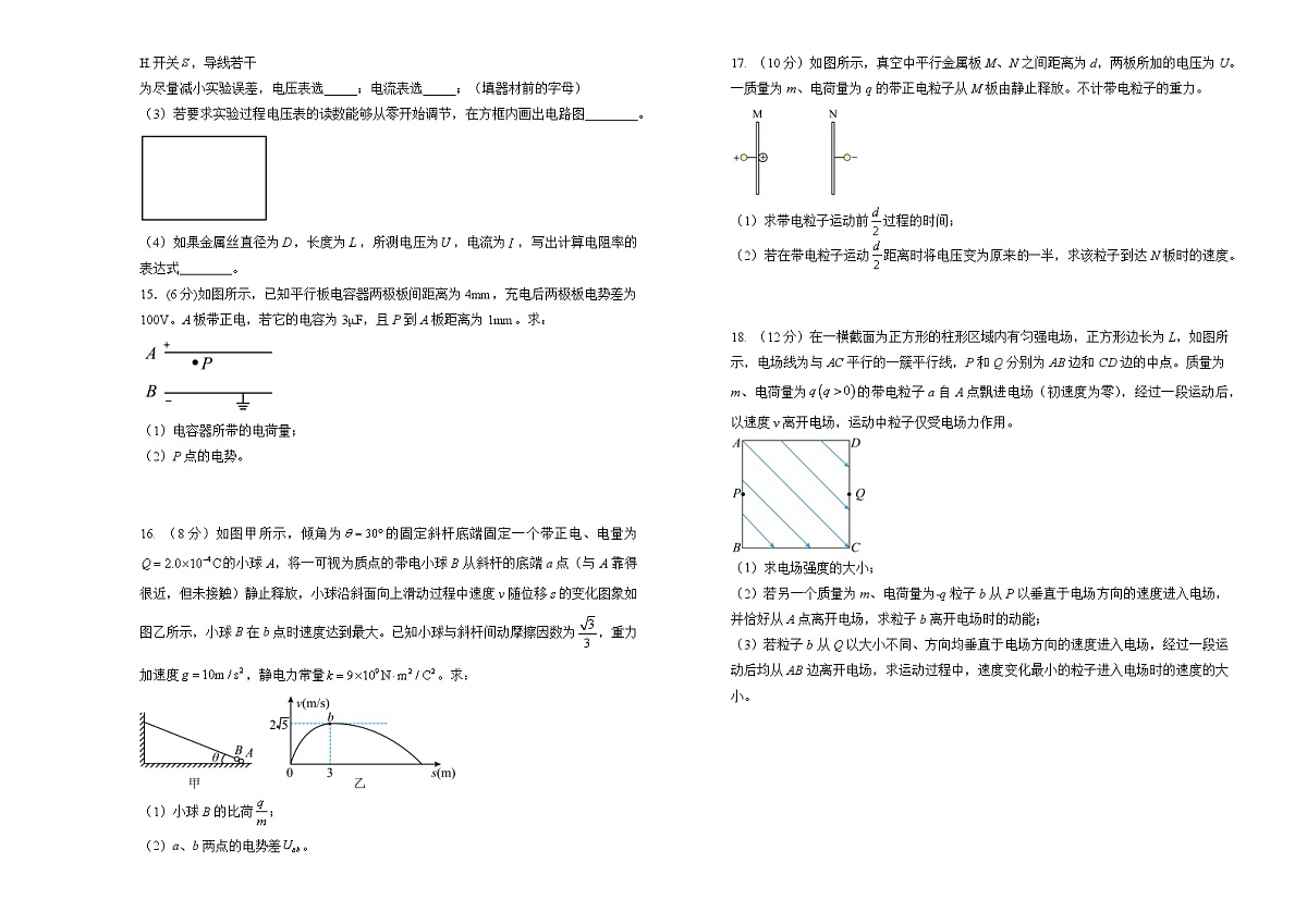 湖南省衡阳市衡阳县第四中学2024-2025学年高二上学期10月月考物理试题第3页