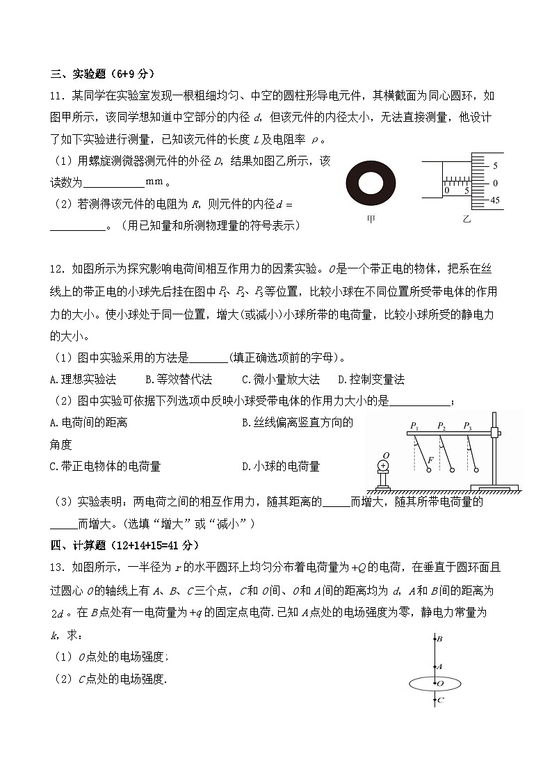 湖南省衡阳市衡阳县第四中学2024-2025学年高二上学期11月期中物理试题（平行班）第3页