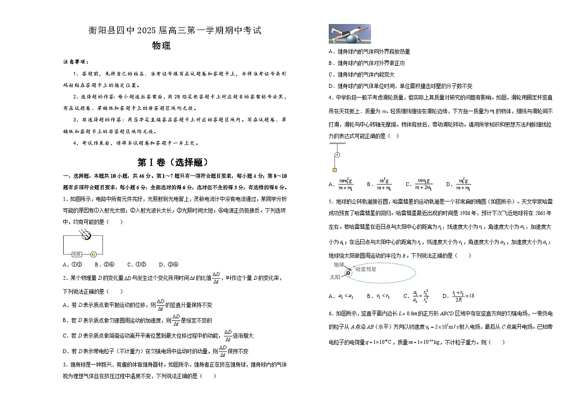 湖南省衡阳市衡阳县第四中学2024-2025学年高三上学期11月期中物理试题第1页