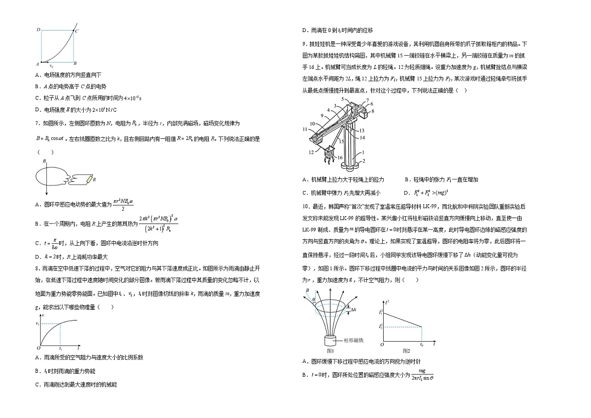 湖南省衡阳市衡阳县第四中学2024-2025学年高三上学期11月期中物理试题第2页
