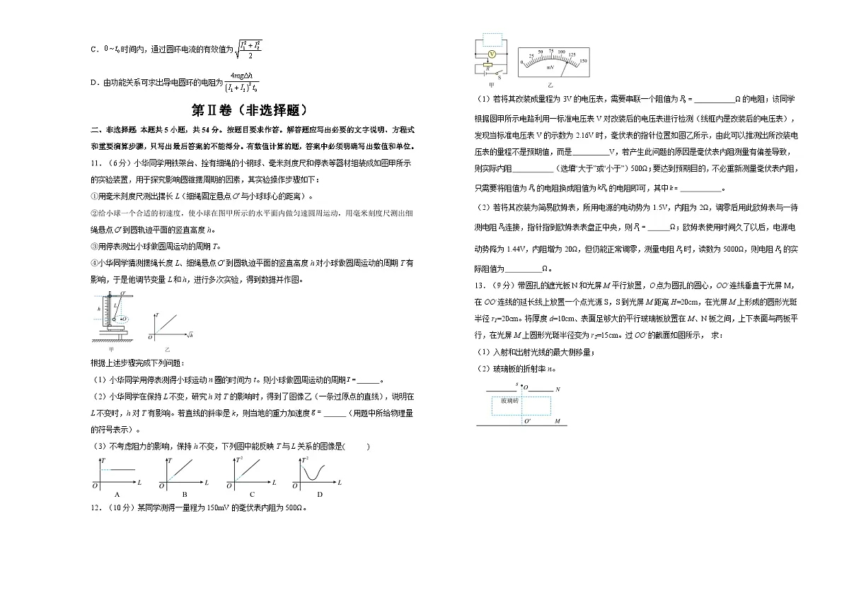 湖南省衡阳市衡阳县第四中学2024-2025学年高三上学期11月期中物理试题第3页