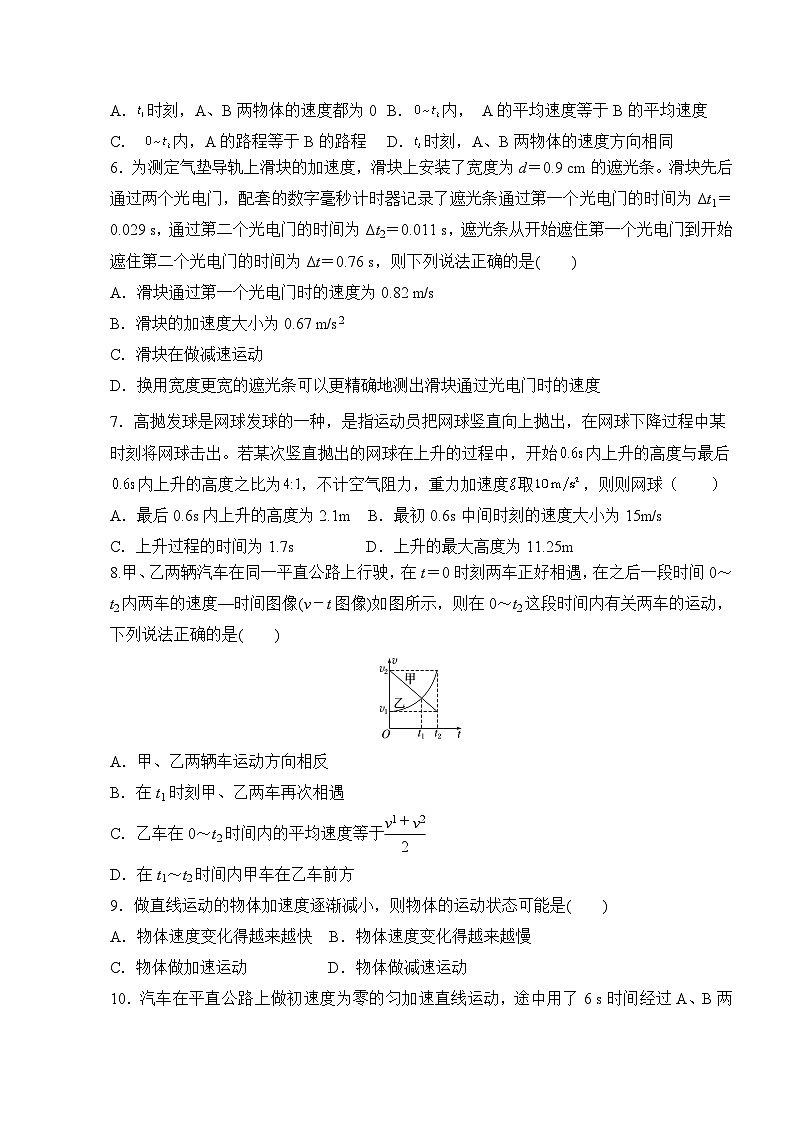 湖南省衡阳市衡阳县第四中学2024-2025学年高一上学期9月月考物理试题第2页