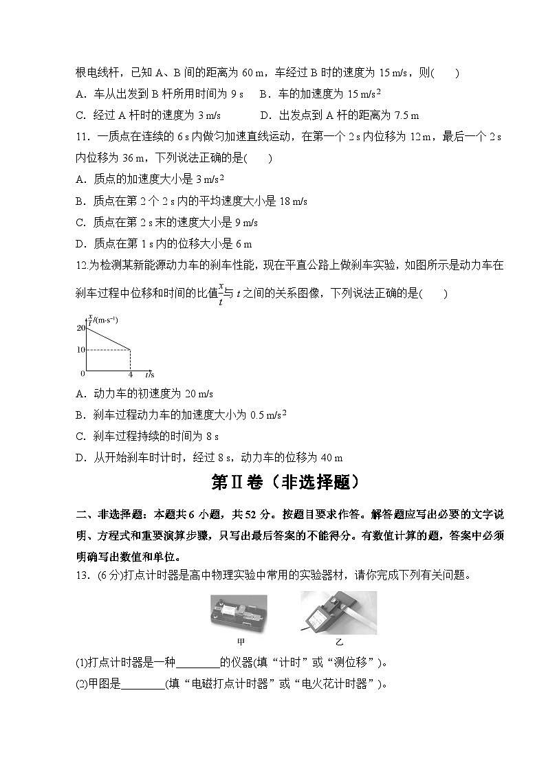 湖南省衡阳市衡阳县第四中学2024-2025学年高一上学期9月月考物理试题第3页