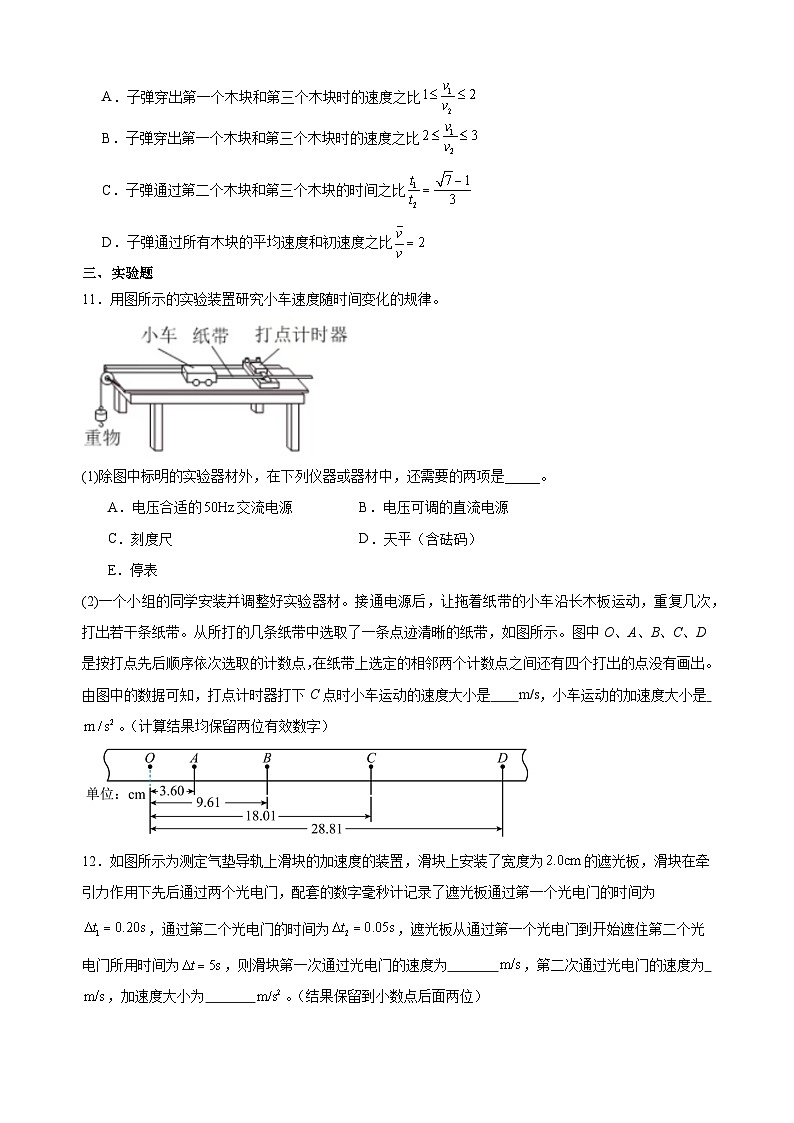 河南省南阳市方城县第一高级中学2025-2026学年高一上学期9月月考物理试题（含答案）第3页