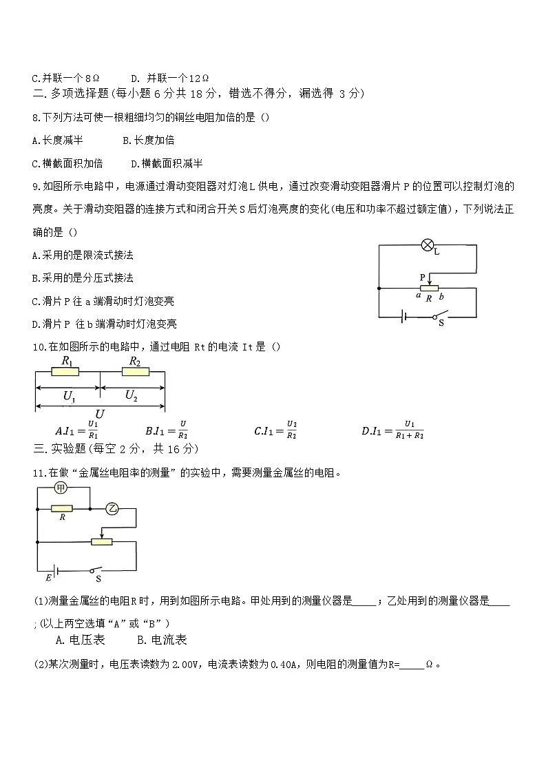 江西省上饶市2025-2026年高二上9月月考物理试卷（含答案）第2页