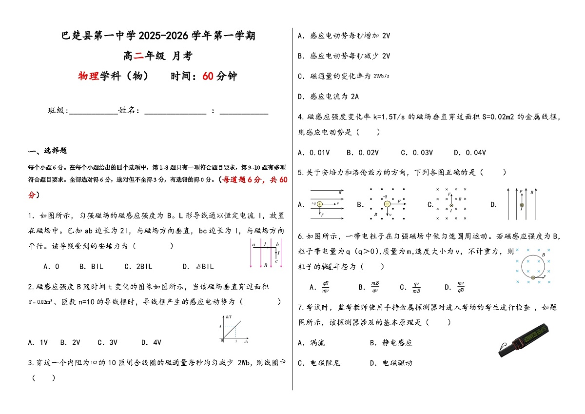 新疆维吾尔自治区喀什地区巴楚县第一中学2025-2026学年高一上学期9月月考物理试卷第1页