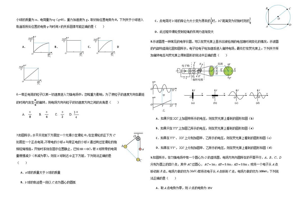 黑龙江省牡丹江市第一高级中学2025-2026学年高二上学期9月月考物理试卷第2页