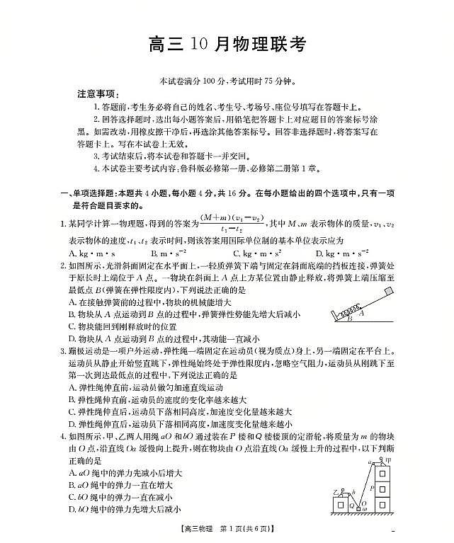 福建省2026届高三上学期10月联考（26-64C）物理第1页