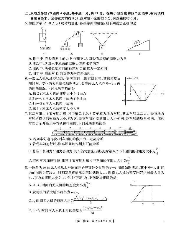 福建省2026届高三上学期10月联考（26-64C）物理第2页
