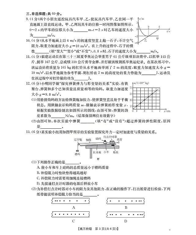 福建省2026届高三上学期10月联考（26-64C）物理第3页
